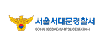 서울서대문경찰서