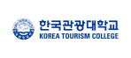 한국관광대학교